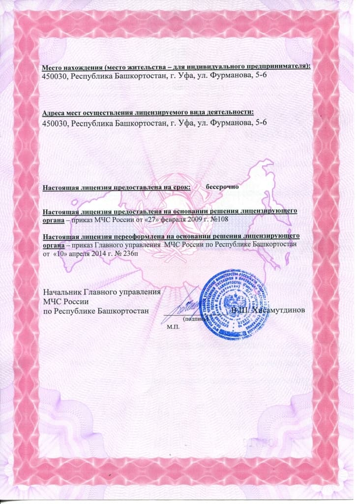 Обратная сторона лицензии подписанна Хисамутдиновым В.Ш.